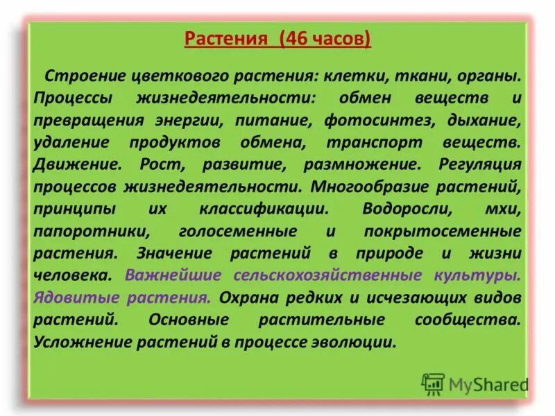 Процесс жизнедеятельности растений размножение. Процессы жизнедеятельности движение. Процессы жизнедеятельности растений дыхание питание транспорт. Процессы жизнедеятельности растений развитие и рост. Питание дыхание движение