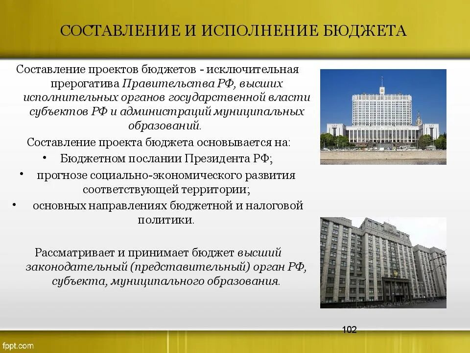 Исполнение гос бюджета. Составление и исполнение бюджета. исполнение государственного бюджета. исполнение бюджета орган государственной. органы исполнительной власти, исполняющие бюджет.
