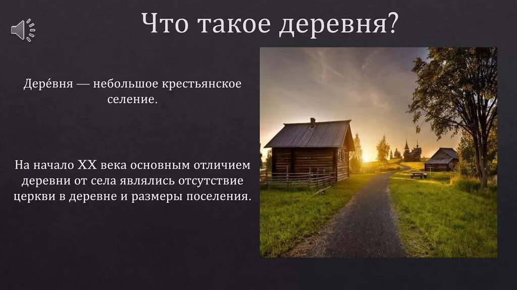 Село от деревни. Отличие села и деревни. Село и деревня отличие. Разница села от деревни.