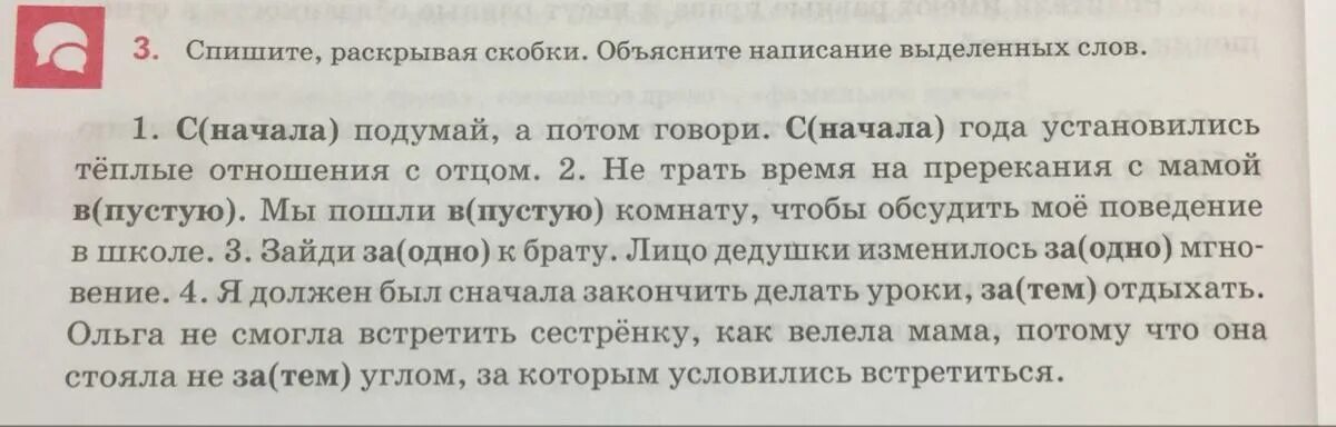 Спишите раскрывая скобки. Спишите, раскрывая скобки. Объясните написание выделенных слов. Спишите текст рскрыв скобки. Раскройте скобки объясните написание слов. Русский язык 5 класс спишите раскрывая скобки