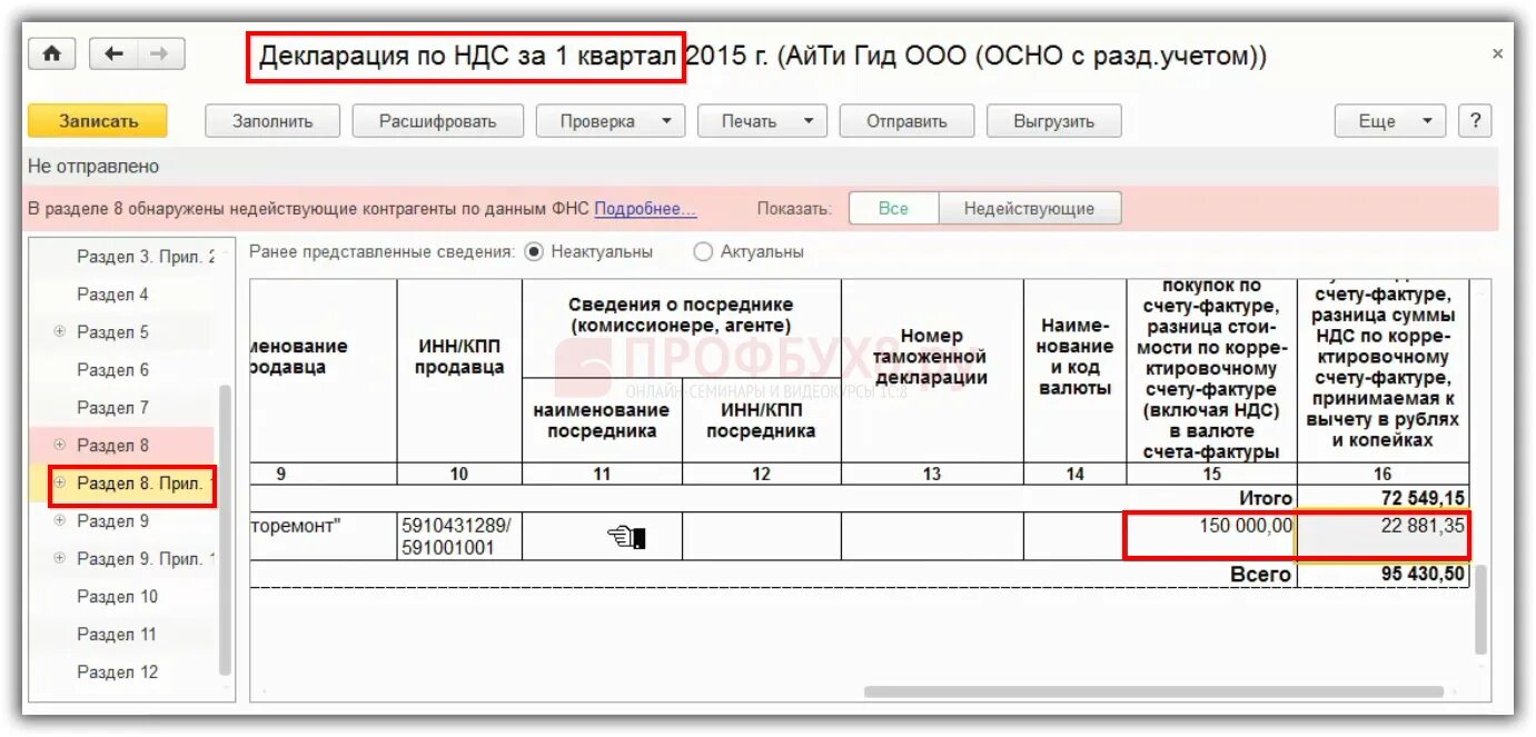 Раздел 9 декларации по НДС образец заполнения. Раздел 8 декларации по НДС. Как заполнить декларацию по НДС 9 раздел образец заполнения. Образец заполнения раздела 9 декларации по НДС. Авансы полученные в декларации по ндс