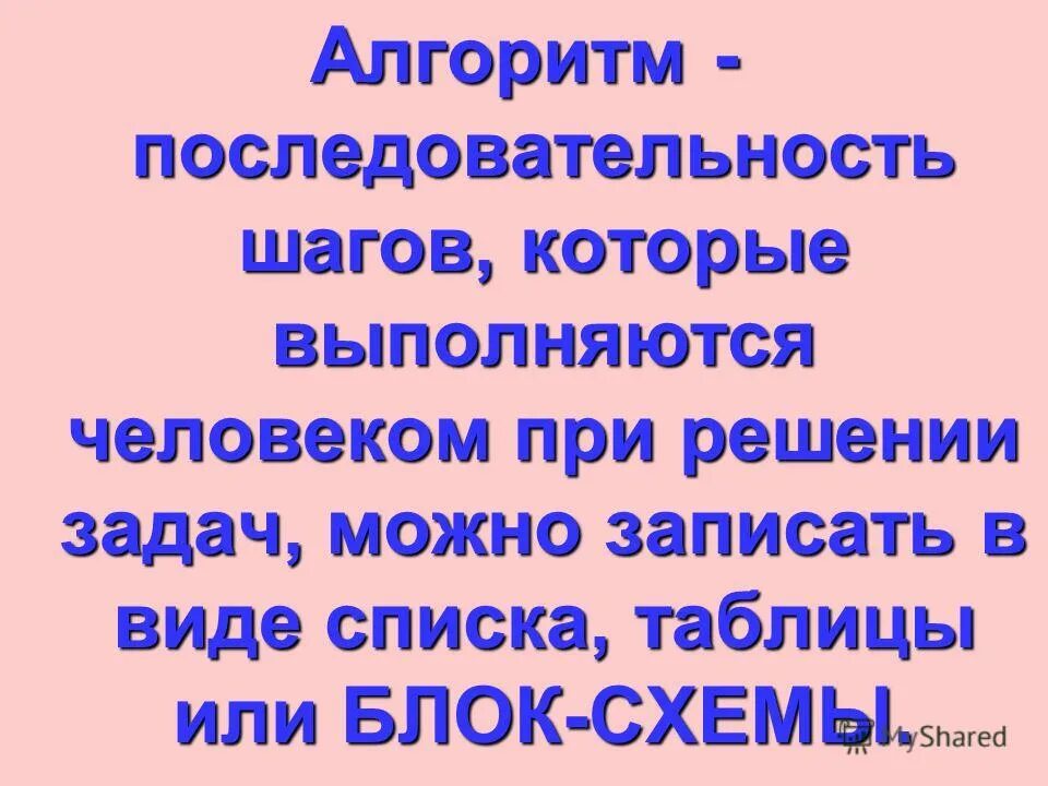 Совершенный и несовершенный вид глагола. Непонятные тексты головоломки. Представление обыкновенной дроби в виде десятичной. Список покупок прикол. Как научить человека думать.