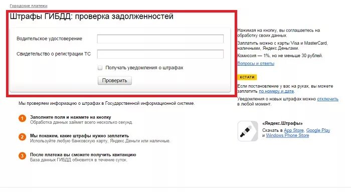 Проверить штраф по номеру. Проверить штрафы ГИБДД по водительскому удостоверению. Проверка штрафов по номеру водительского удостоверения.