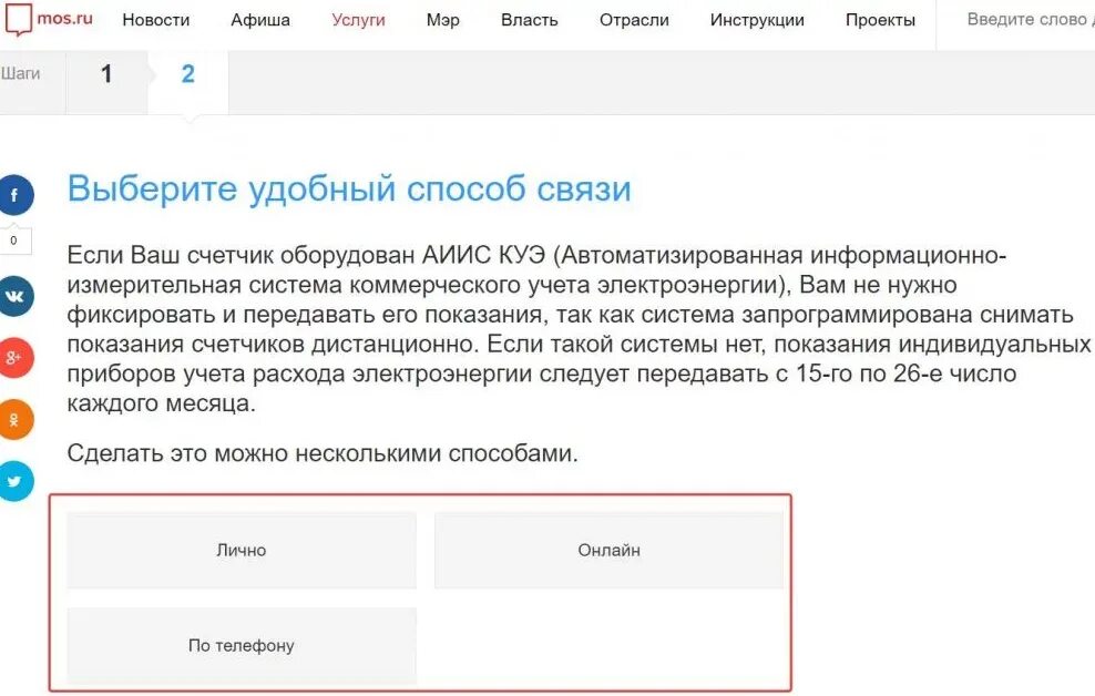 Передать показания счетчиков воды москва через госуслуги. Мос ру передать показания счетчиков электроэнергии. Как поменять номер счетчика на Мос ру. Как изменить номер счетчика электроэнергии на Мос.ру. Изменить номер счетчика электроэнергии в личном кабинете.