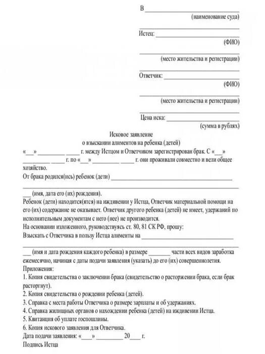 Перечень документов для подачи на алименты в суд. Пакет документов в суд на подачу заявления на алименты. Какие документы нужны для подачи алиментов на ребенка в браке. Список документов для подачи на алименты после развода через суд.