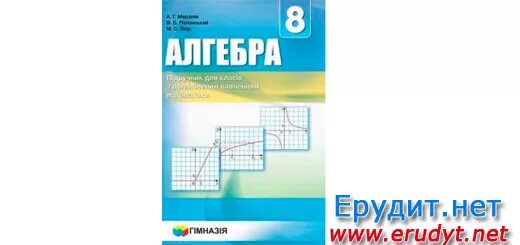 Дидактический материал алгебра мерзляк полонский. Алгебра 9 класс Мерзляк Полонский. Алгебра и геометрия 8 класс Мерзляк. Алгебра 8 класс Мерзляк 2016 учебник. Поурочные разработки по алгебре 8 класс Мерзляк.