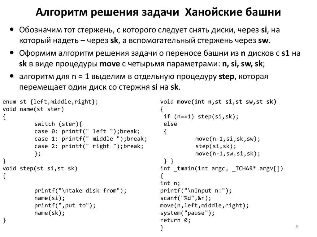 Алгоритм решения задачи о ханойской башне. Алгоритм решения задачи Ханойская башня 6 колец. Ханойская башня алгоритм решения 4 кольца. Ханойская башня алгоритм решения. В основу эффективного решения головоломки ханойская башня