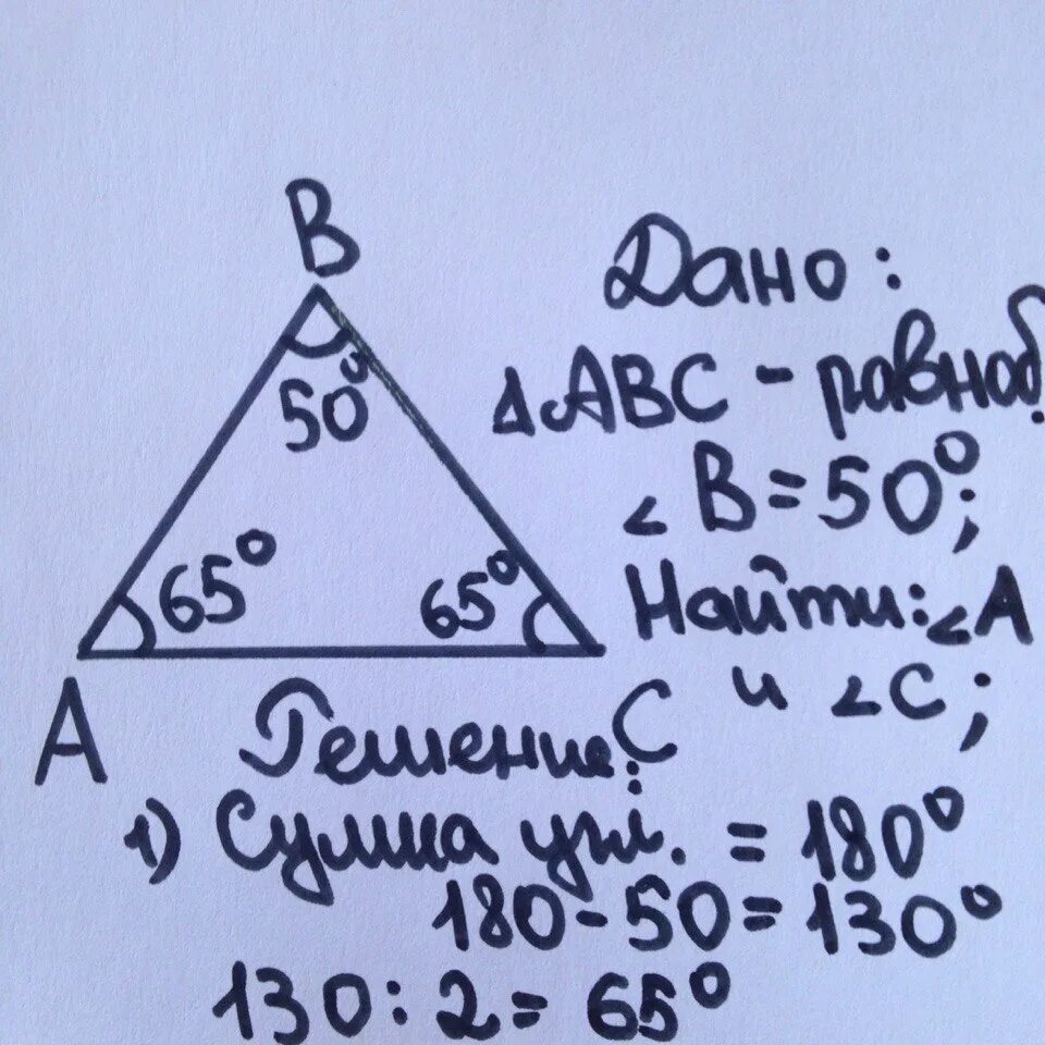 Сумма равнобедренного треугольника равна 180 верно или. Сумма углов равнобедренного треугольника. Углы равнобедренного треугольника равны 180 градусов. Сумма углов равнобедренного треугольника равна 180 градусам. Сумма 3 углов равнобедренного треугольника равна.