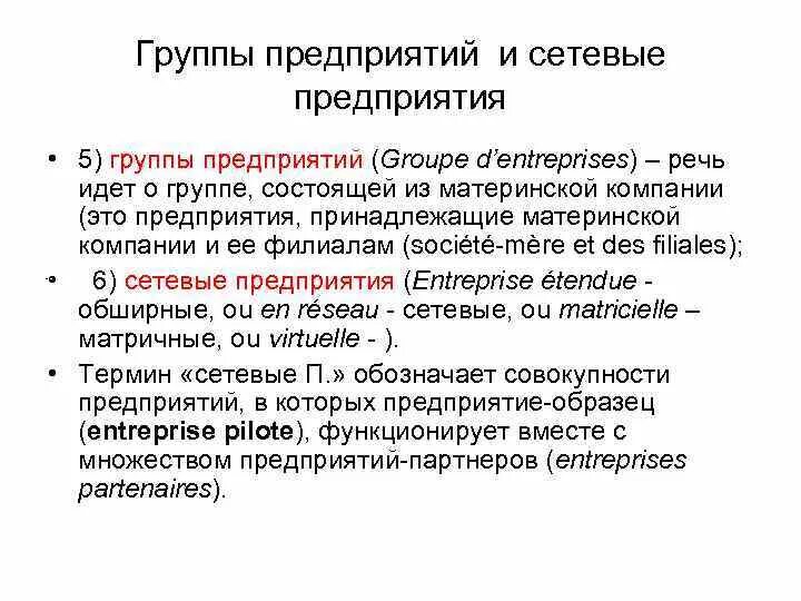 Предприятия группы а. Предприятия группы б. Предприятия группы б примеры. Предприятия группа а, группа б. Группы предприятий примеры