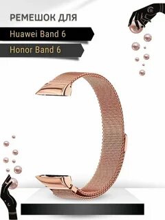 Ремешок honor 6