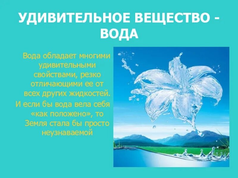 Классный час день воды. Вода удивительное вещество. С днем воды поздравления. С днем воды открытки. Всемирный день воды.