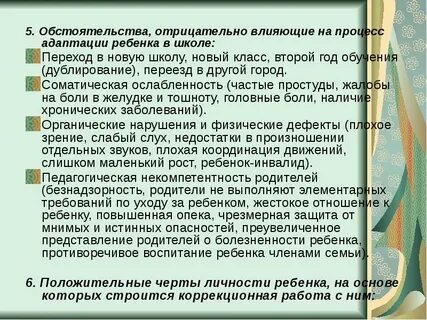 Негативные обстоятельства