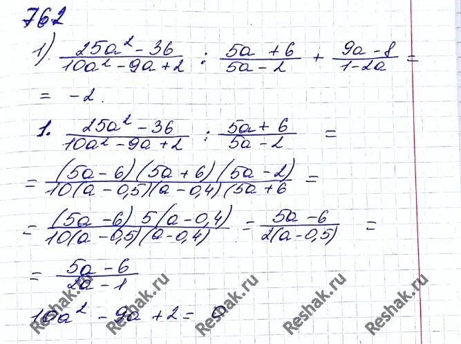 Мерзляк 8 класс 400. Алгебра 8 класс 762 ответы. гдз алгебра 8 мерзляк н.762.