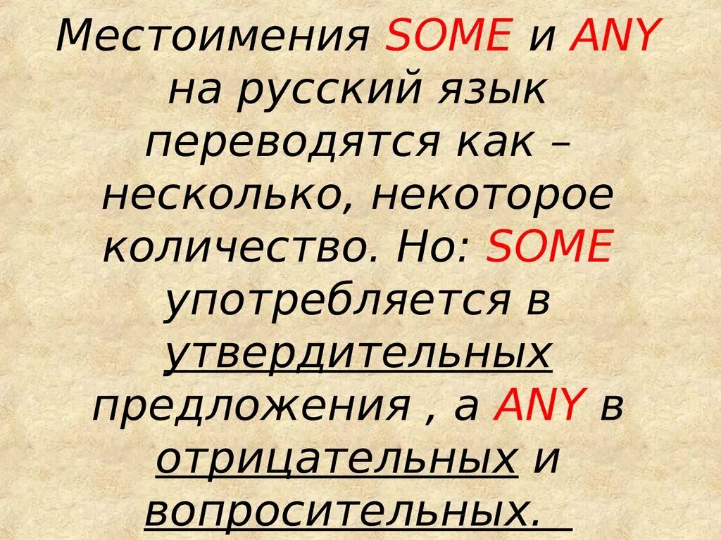 Сама правила. Местоимения some any. Местоимения some any правило. Неопределенное местоимение some. Когда употребляется местоимение some.