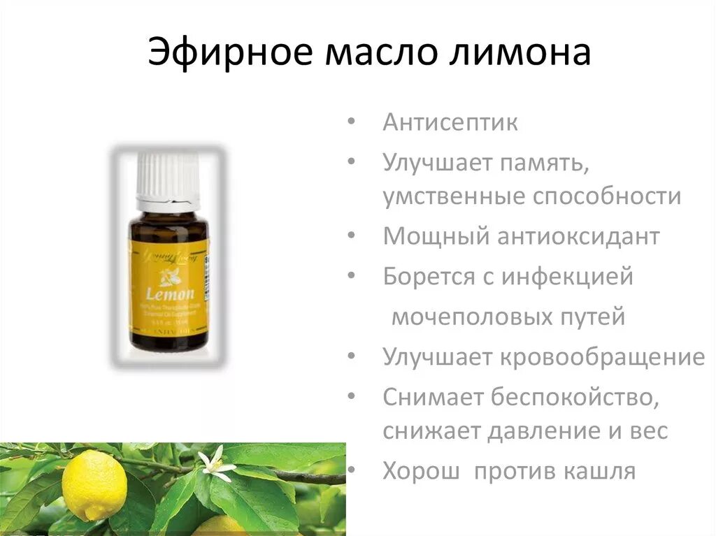 Эфирные масла. Лимонное эфирное масло. Полезные свойства эфирных масел. Состав масла эфирного масла.
