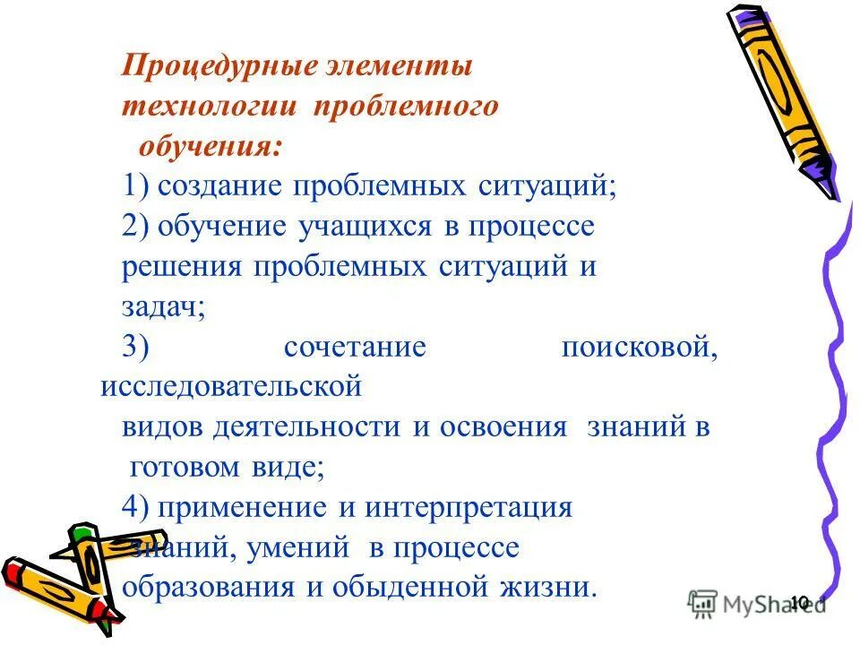 Проблемное обучение. Важные элементы проблемного обучения. Основной элемент проблемного обучения. Основные элементы проблемного обучения. Элементы проблемного обучения.