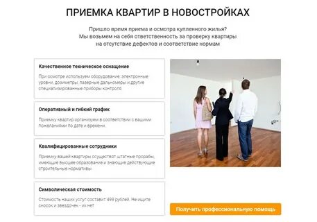 Прием квартиры в новостройке