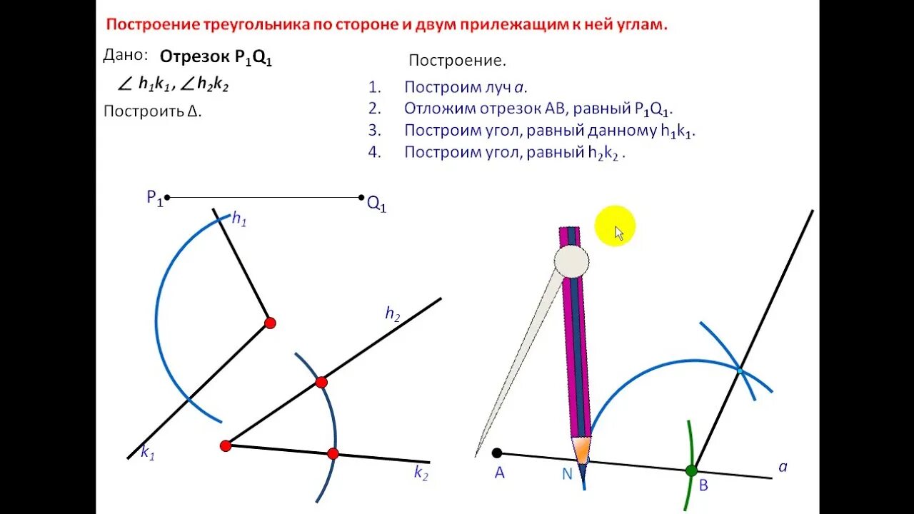 Построение треугольника по 3 элементам 7 класс геометрия. Построение треугольника по трем элементам. Построение треугольника по 3 элементам. Построение треугольника по трем элементам 7 класс. По каким элементам можно построить треугольник