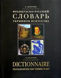 Dictionnaire russe