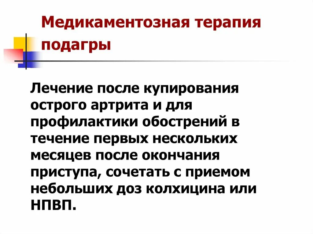Первая помощь при подагре. Первая помощь при подагре