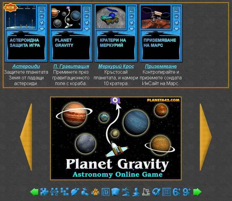астрономия играть. интерактивная игра астрономия. игра астрономия. космическое путешествие для детей.
