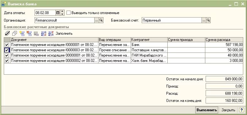 Выписка из банка. Выписка с расчетного счета. Банк выписка. Выписка по расчетному счету. Электронная выписка банка