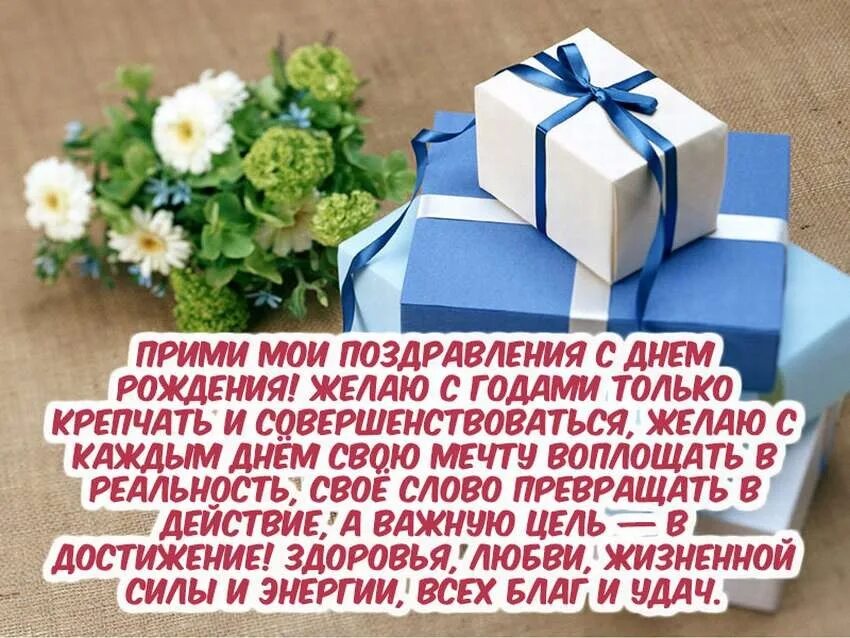 Мужчины поздравление оригинальное проза. Поздравления с днём рождения мужчине красивые. Пожелания с днём рождения мужчине. Поздравления с днем рождения парню. Поздравления с днём рождения мужчине открытки.