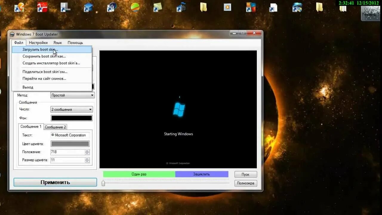 Экраны запуска windows 7. Windows 7 Boot Updater. Изменение Boot загрузки Windows 7. Как поменять заставку при запуске ПК. Как поменять экран загрузки виндовс 7.