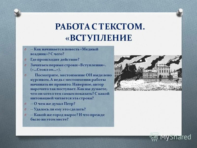 Анализ произведения пушкина медный всадник. Строфы в медном всаднике. Санкт-петербург в поэме а. Медный всадник произведение пушкина. Образ петра 1 в поэме полтава.