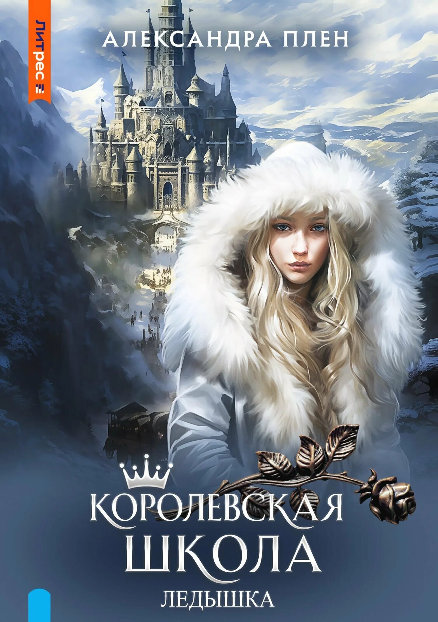 Плен королевская школа. Сколько частей в королевской школе. Королевская школа рисования в осло. Плен королевская школа. Плен королевская школа.