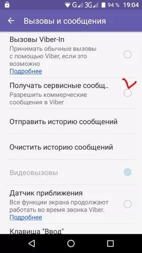 Viber объявления. Убрать рекламу в вайбере. Как отключить рекламу в вайбере. Реклама вайбер. Как отключить рекламу на андроиде вайбер.