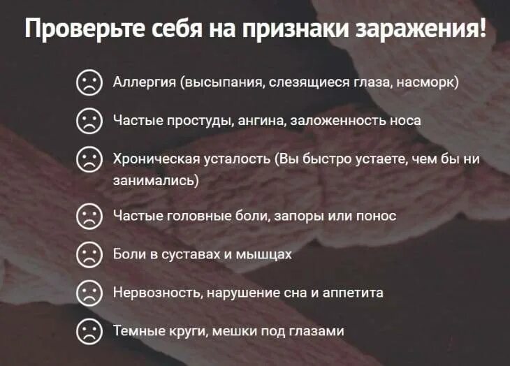 Признаки червей в организме человека. Симптомы наличия паразитов. Симптомы паразитов в организме у взрослого. Симптомы наличия глистов в организме у человека.