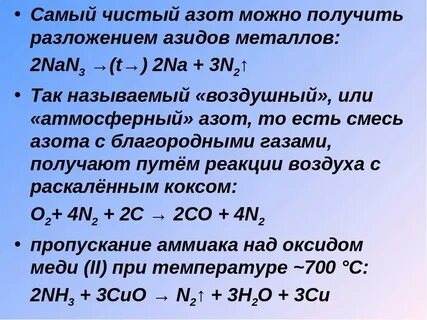 Какой заряд у азота