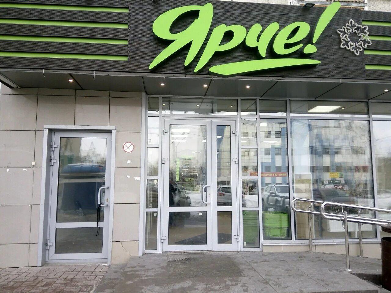 магазин ярче томск. со скольки работает магазин ярче. со скольки работает магазин ярче. картинки ярче магазин. ярче.