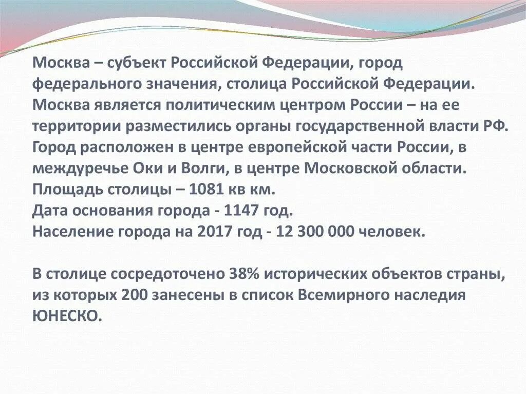 Сообщение о субъекте РФ. Сообщение об одном из субъектов РФ. Сообщение о любом субъекте Российской Федерации. Субъект Федерации Москва.