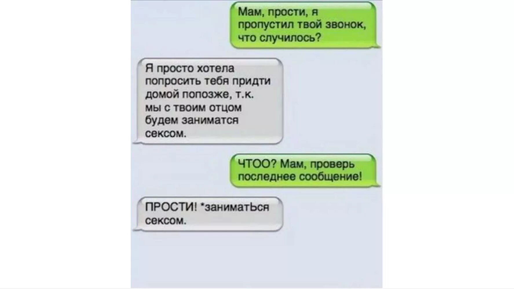 Что написать парню приятное. Прощальная переписка. Повторяй за мной раз два три прощай. Прости сообщение. Сообщение прости меня.