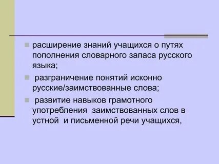 Слово расширение