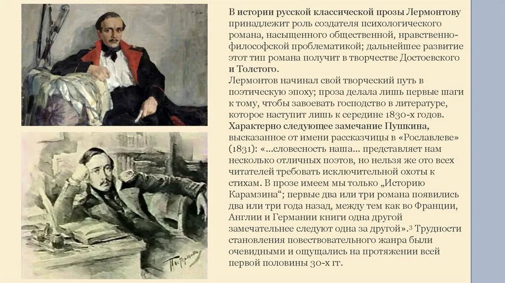 В лирике лермонтов отразил. Проза Лермонтова. Лермонтов прозаические произведения. Проза Лермонтова список. Отрывок из прозы Лермонтова.