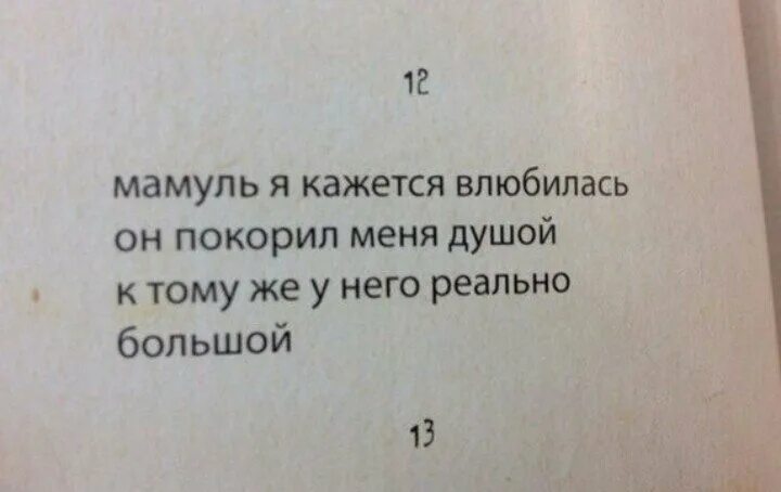 А я влюбилась в него мама кажется. Кажется я влюбилась. Кажется я влюбилась картинки. Когда кажется что влюбился. Кажется я влюбилась цитаты.