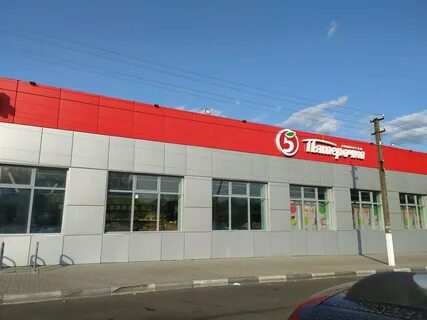 Пятерочка старый оскол