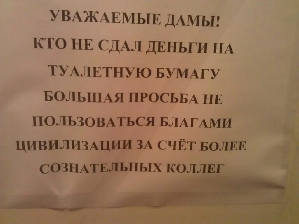 Сообщение о просьбе денег. Объявление просьба. прикольные объявление сбор денег. прикольное объявление о сборе денег на туалетную бумагу. уважаемые дамы.
