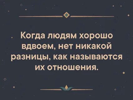 Когда у вас будут отношения