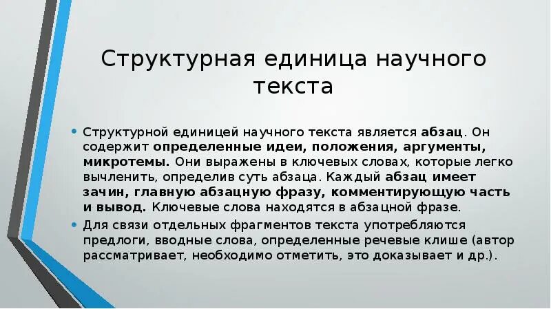 Первичным текстом является. Структурной единицей научного текста является. Структурные единицы текста. Структурными единицами текста являются. Тема текста и микротемы.