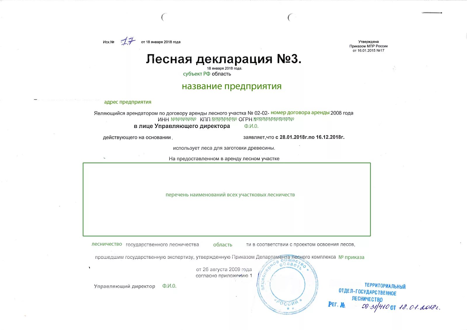 Лесная декларация пример. Лесная декларация приложение 2 пример заполнения. Образец лесной декларации 2021 год образец заполнения. Лесная декларация приложение 2 пример заполнения. Приложение 4 к лесной декларации образец заполнения.