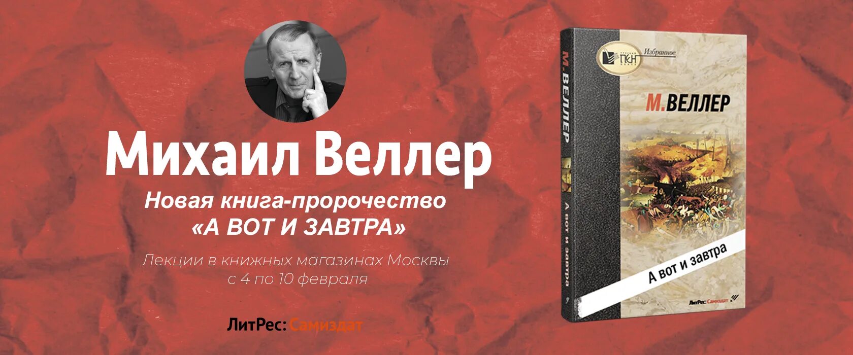 Веллер огэ. Веллер м.и. "а вот и завтра". Веллер книги.