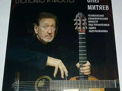 Альбомы песен олега митяева