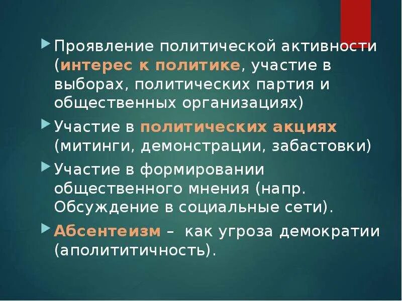 Тип политической активности. Политической активности. Политическая активность личности. Формы политической активности молодежи. Низкая политическая активность.