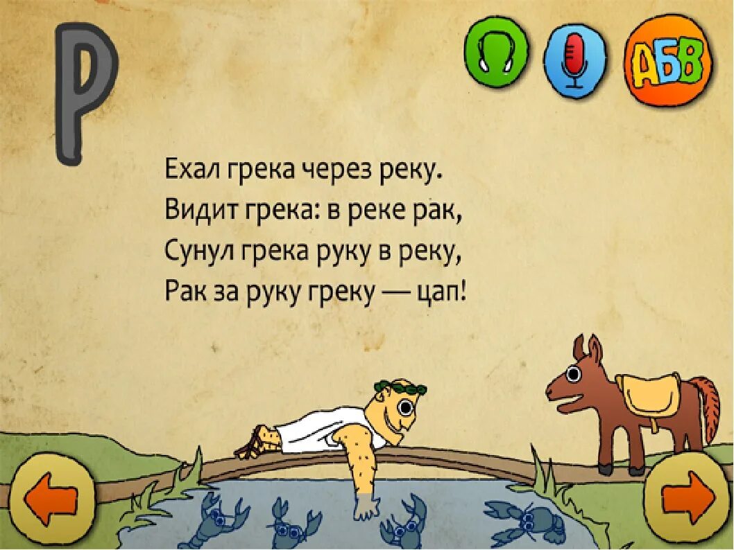 Любые 4 скороговорки. Скороговорки. лёгкие скороговорки для детей. веселые скороговорки. легкие скороговорки для малышей.