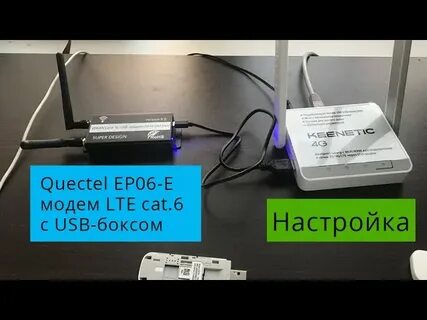 Модем с агрегацией частот