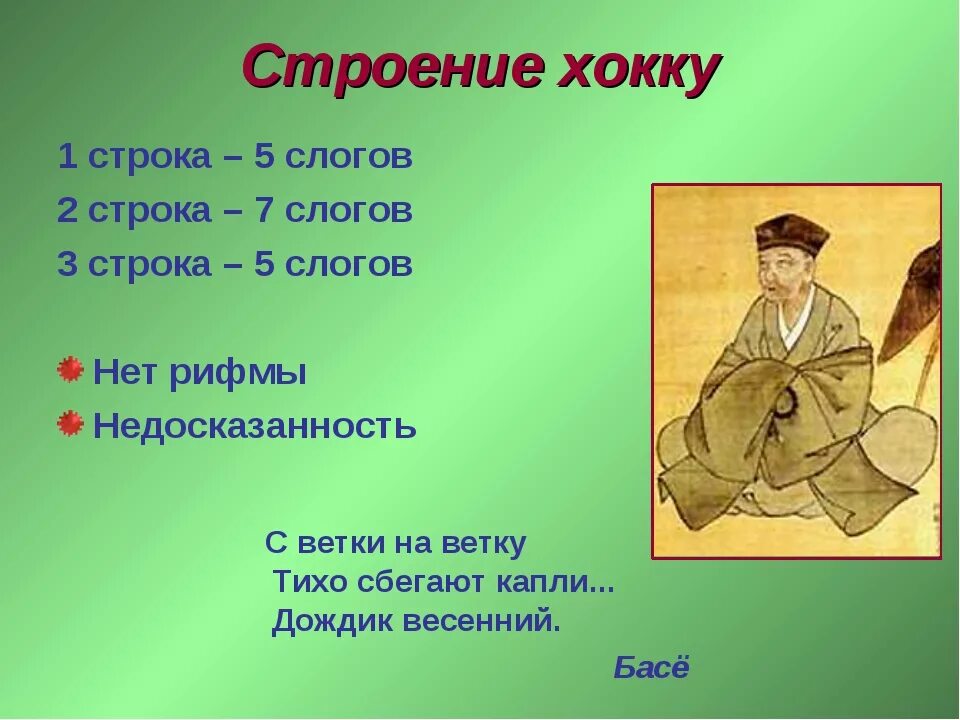 Хайку слоги. Хайку структура. хокку. хокку: японские трехстишия. японская поэзия хокку.